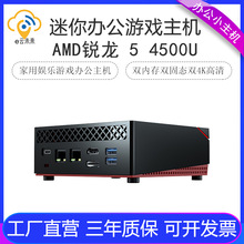 全新迷你電腦AMD銳龍R5 4500U游戲辦公高性能組裝台式小主機批發