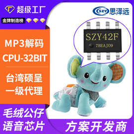 语音发音器芯片 毛绒公仔芯片 电子发声盒语音IC 音乐发声器芯片