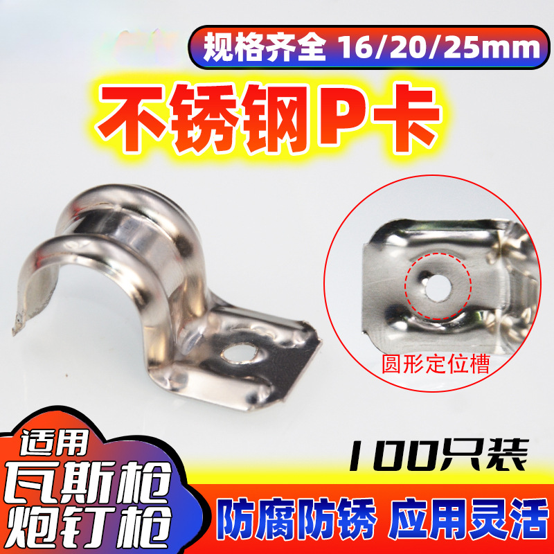 不锈钢P型管卡单边骑马卡管夹加厚马鞍卡半边欧姆卡线管固定卡扣