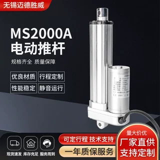 定制MS2000A电动推杆12V24V微型直流电机工业级防水自动伸缩推杆