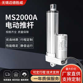 MS2000A电动推杆12V24V微型直流电机工业级防水自动化推杆易安装