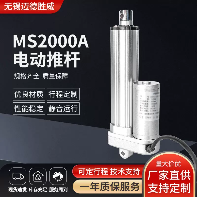 厂家定制MS2000A电动推杆12V24V微型直流电机工业级防水自动推杆