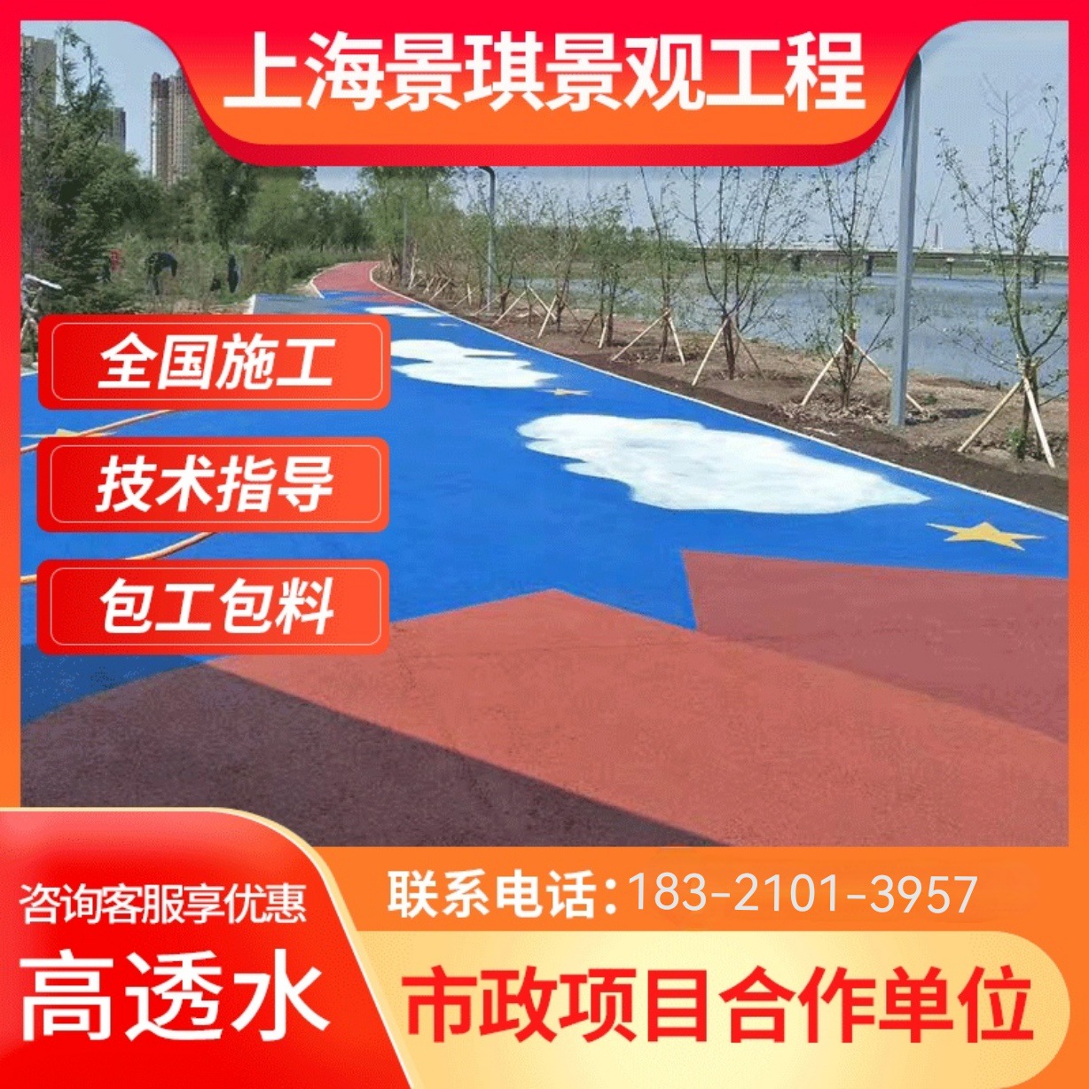 厂家直销混凝土材料透水胶结料材料水泥地坪道路彩色罩面漆