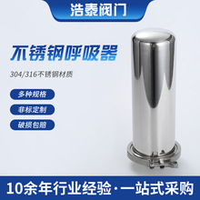 廠家供應衛生級呼吸器304/316不銹鋼空氣過濾器鏡面拋光呼吸器