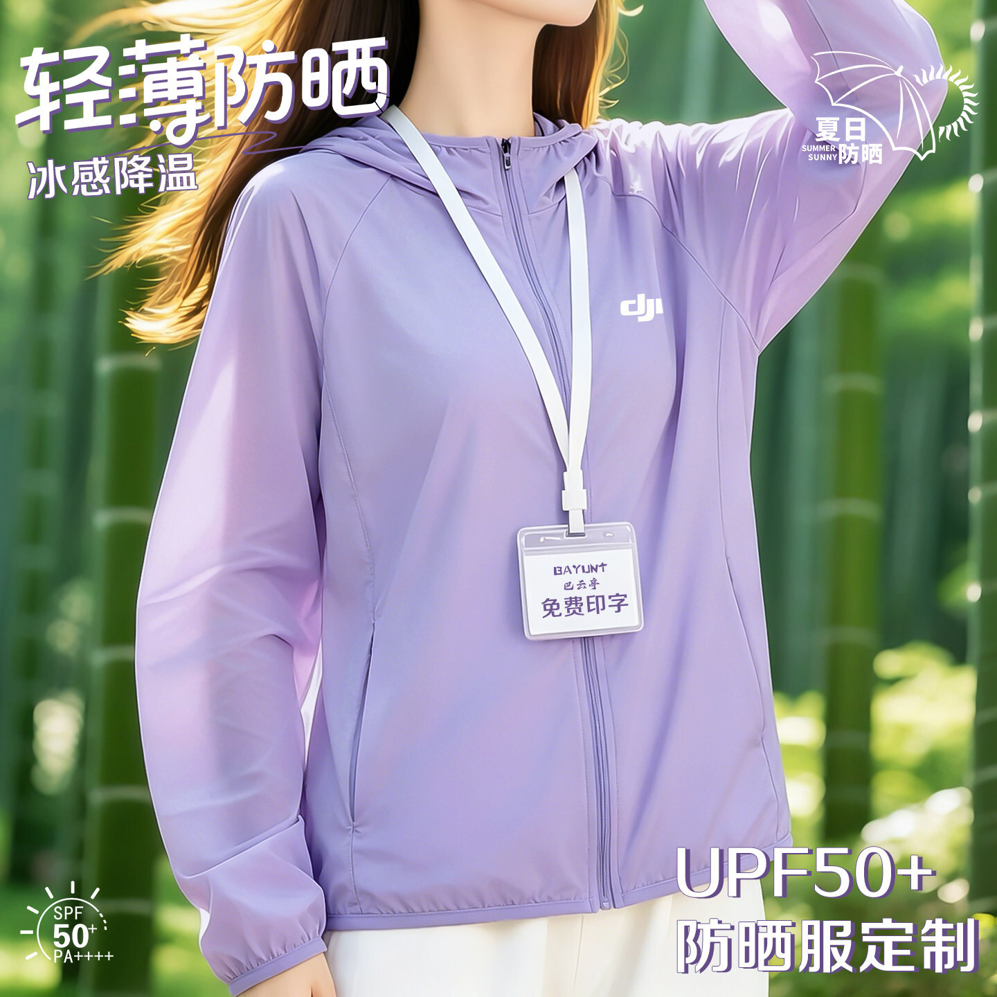 �����¹�����ӡlogo����F���ļ����z�Bñ����UFP50+Ƥ�w��