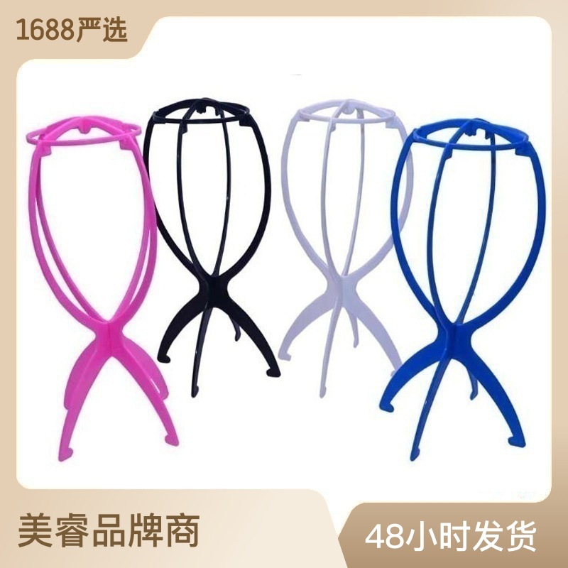 Wig plastic bracket wig bracket wig headgear rack headgear bracket four-color optional