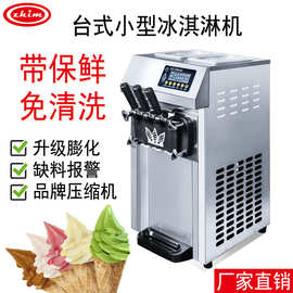志美冰淇淋机台式带预冷软冰激凌机小型甜筒机商用自动雪糕机厂家