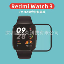 适用于Redmi Watch 3复合材料软膜红米Watch3复合材料全胶水凝膜