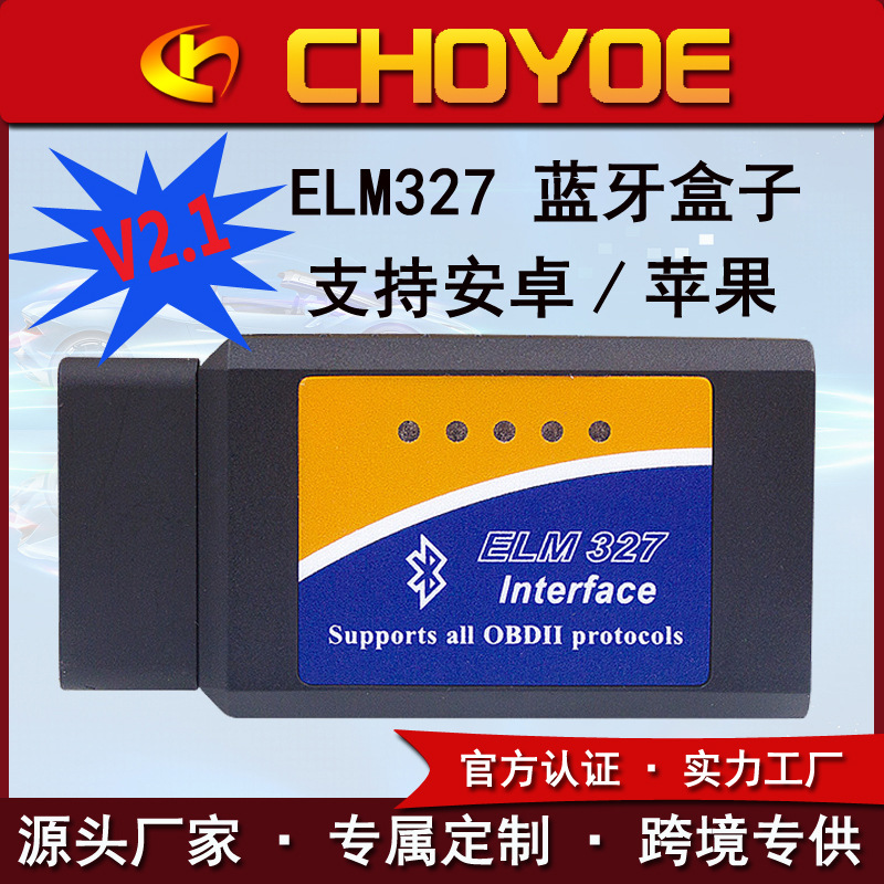 蓝牙ELM327 OBD2 V2.1汽车故障检测诊断仪故障扫描仪清码解码工具