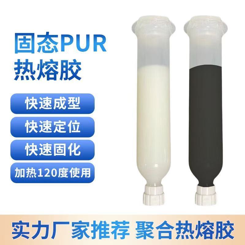 TPU金属粘接PUR热熔胶万磁王手机壳玻璃保护套通用聚氨酯结构胶