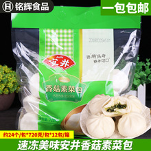 安井香菇素菜包子馒头面点冷冻早餐早点酒店食品720g/约24个速食