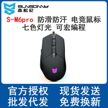 森松尼(sunsonny)S-M6pro游戏鼠标有线电竞鼠标笔记本台式通用