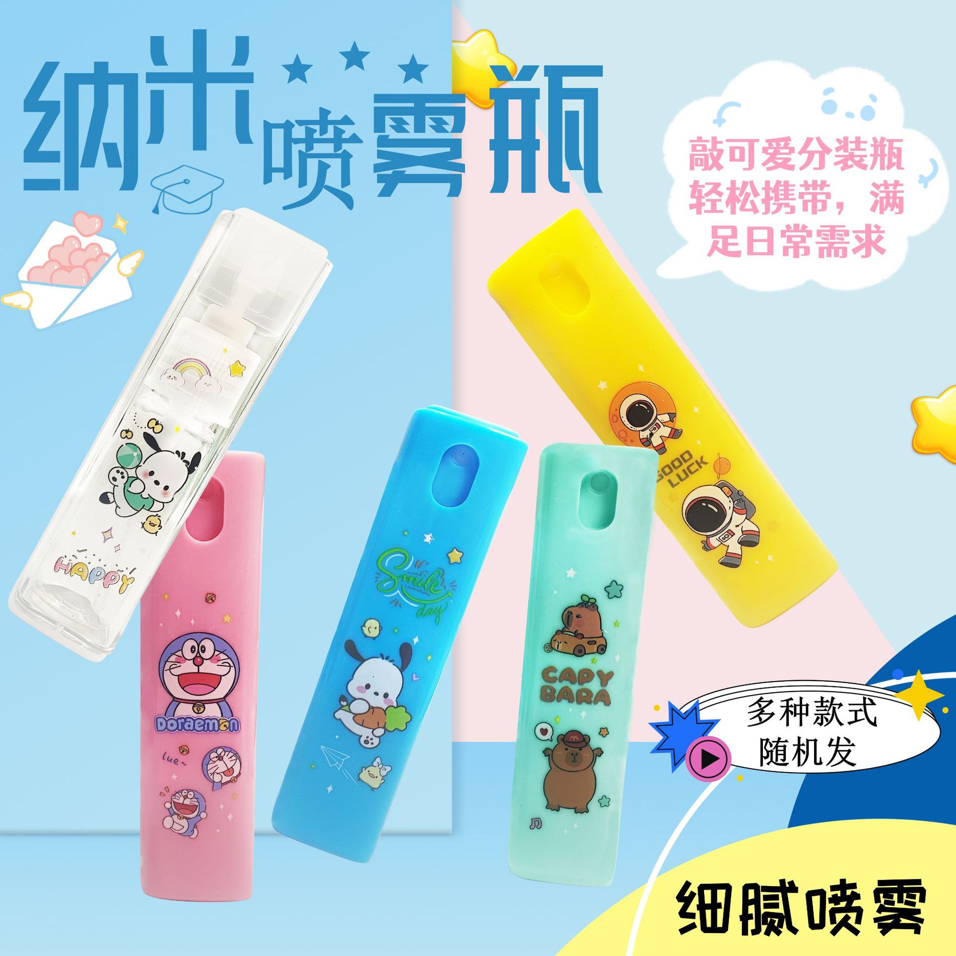 卡通可爱多色纳米喷雾瓶简约造型小巧随身便携补水儿童小礼品玩具