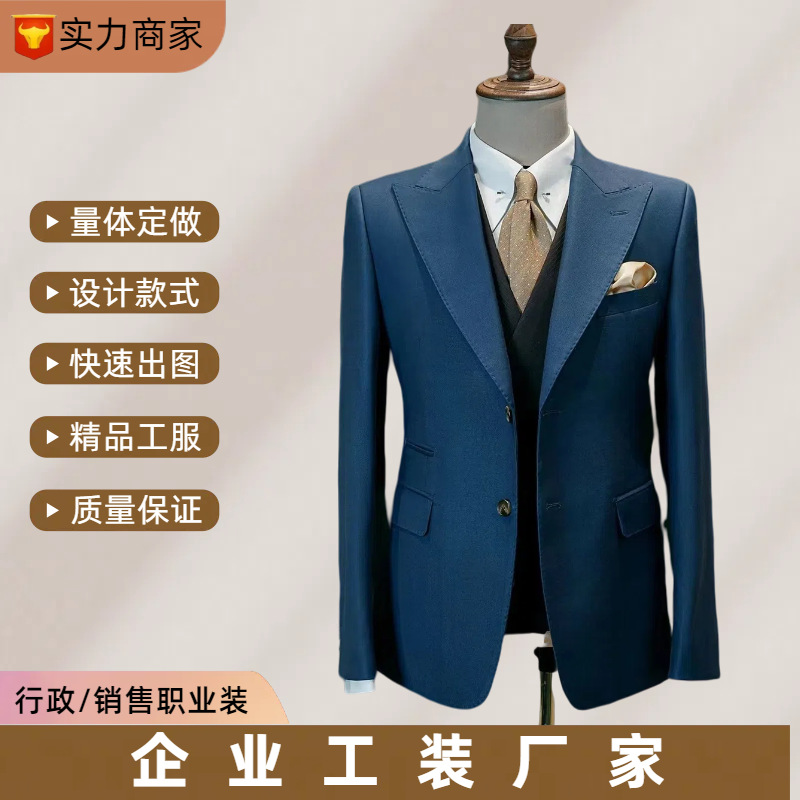 量体定制4S店西服职业装 定做企业教师销售银行西服套装工作服