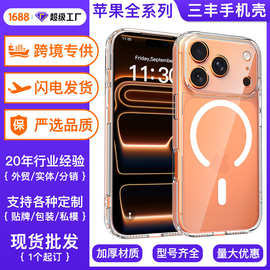 适用苹果17Promax手机壳磁吸iphone15 plus防摔16e全包14pm透明壳