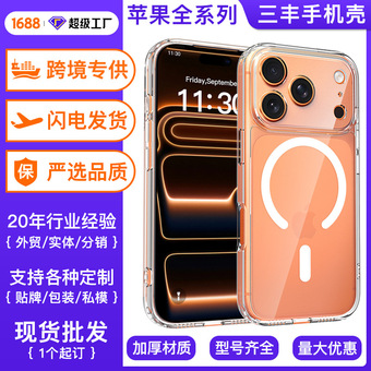 适用苹果17Promax手机壳磁吸iphone15 plus防摔16e全包14pm透明壳