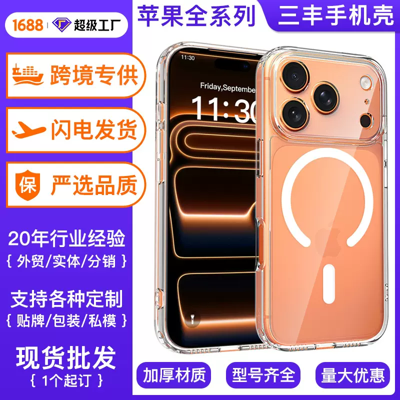 适用苹果17Promax手机壳磁吸iphone15 plus防摔16e全包14pm透明壳