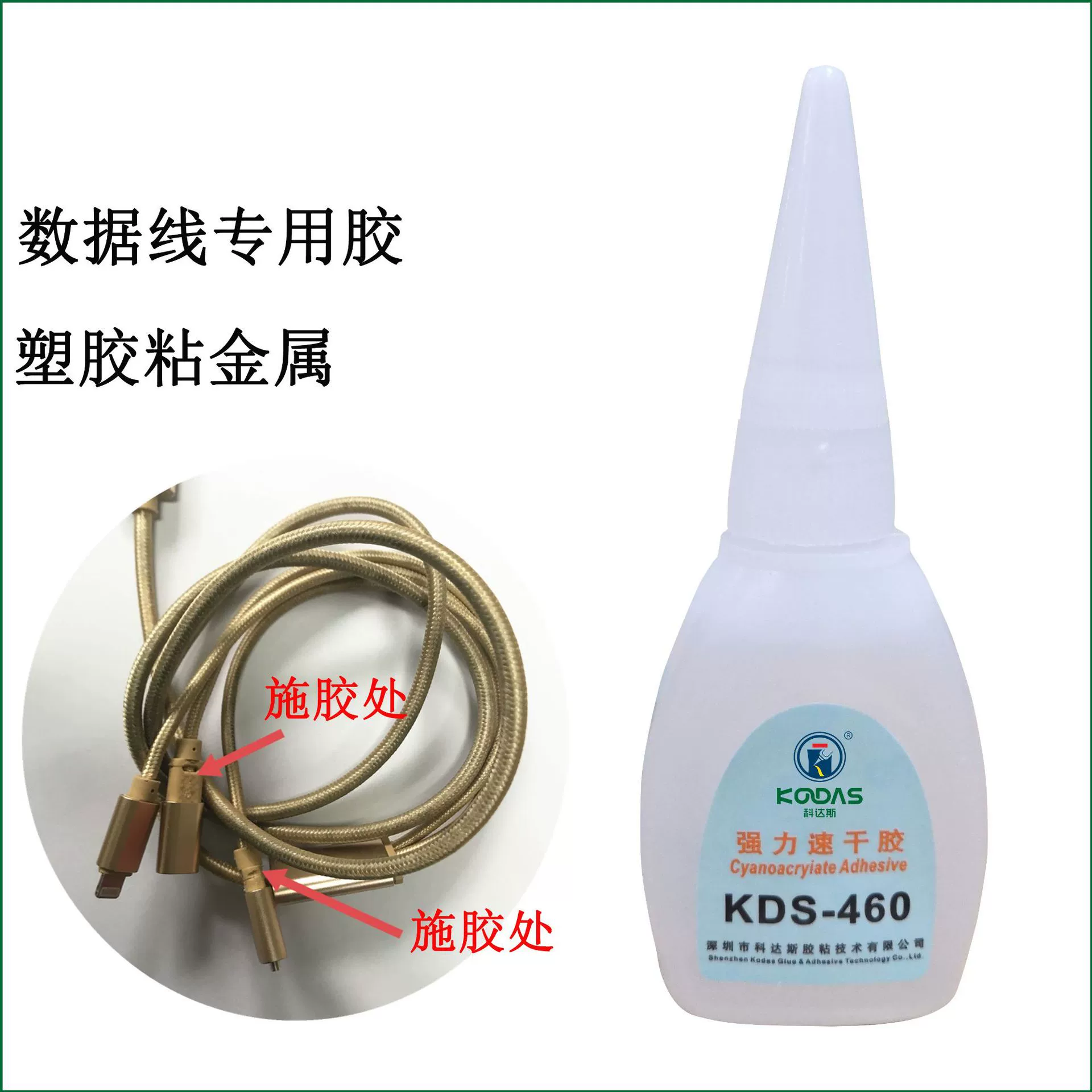460 силиконовый специальный клей пластиковый металлический клей герметизация линии наушников электронные компоненты сухой клей