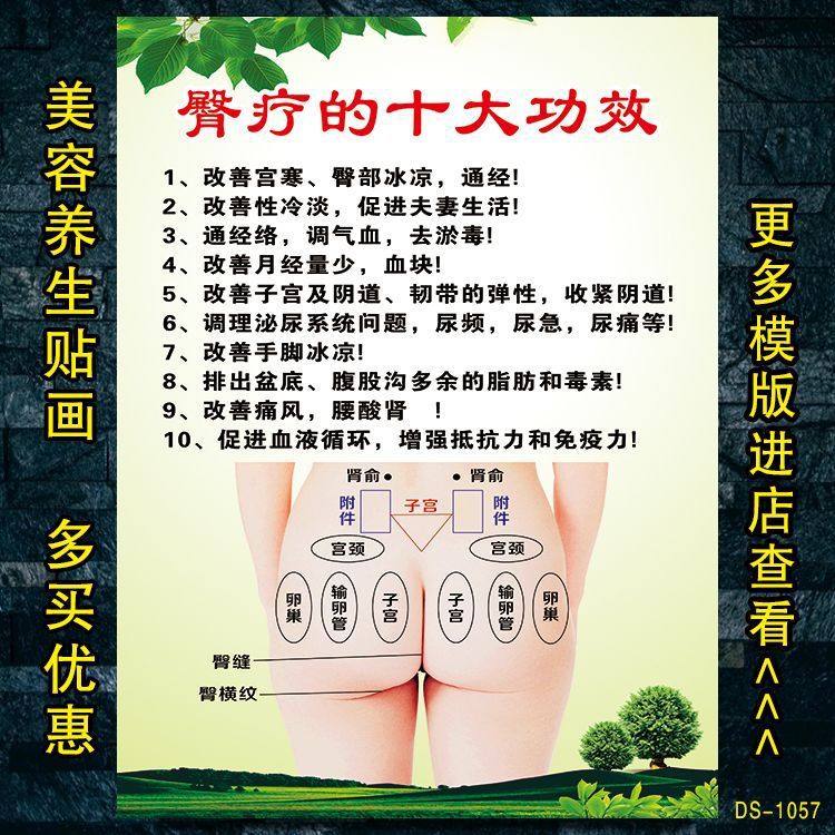 臀疗十大功效海报美容院养生馆臀疗好处臀部保养臀部不干胶贴纸