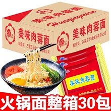 美味肉蓉面整箱30袋非冠生园上海火锅面美食方便面泡面面食面条