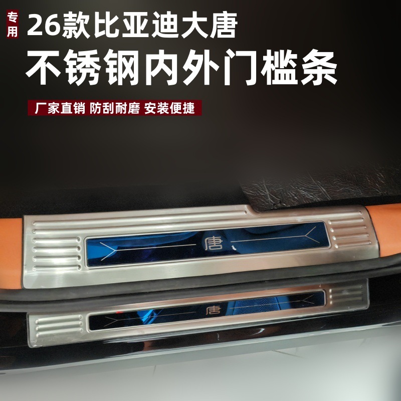 Suitable for 26 Byd Models, Stainless Steel Door Sill Strips and Rear Guard Plates, Modified Anti-Scratch Pedals, Byd Stainless Steel Welcome Pedals