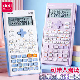 Deli得力1700计算器函数学生专用 课堂考试用电子科学计算机批发