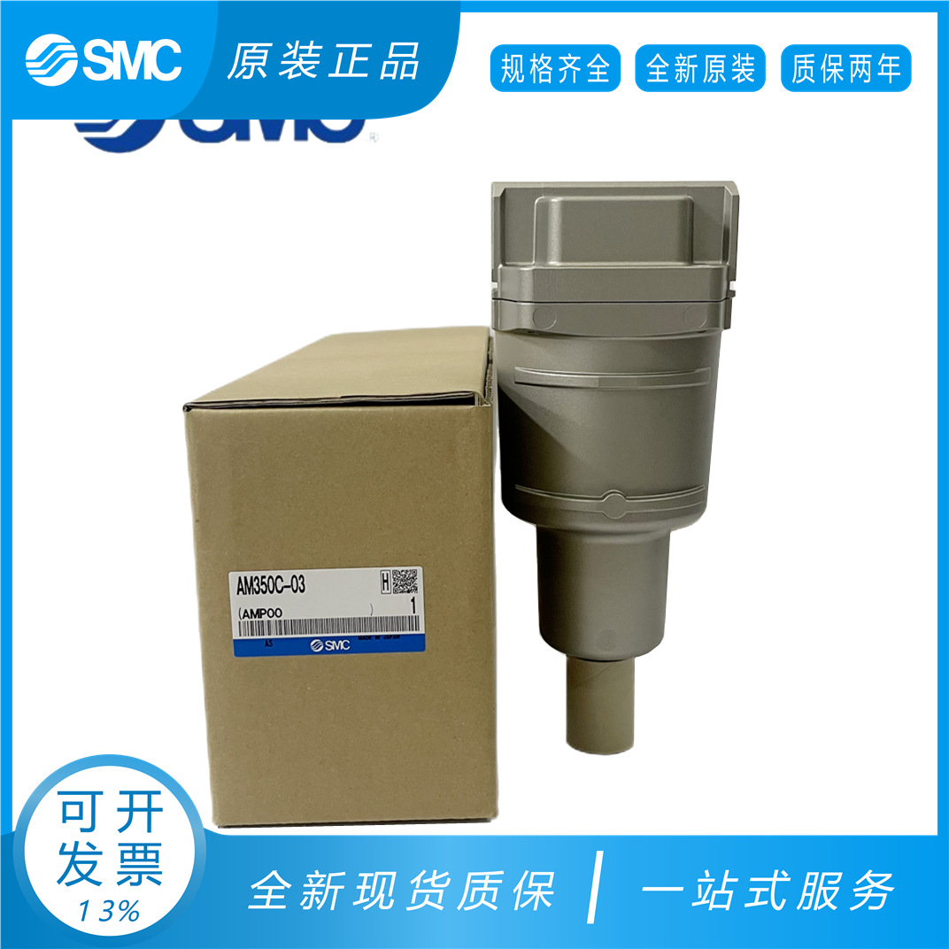 SMC油污分离器AMG250-03BD AMG250C-03BD AM350C-03C AFF11C-04C