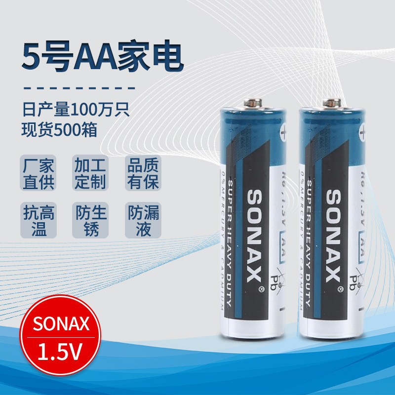 厂家批发5号电池1.5V电动玩具AA家电遥控器碳性干电池