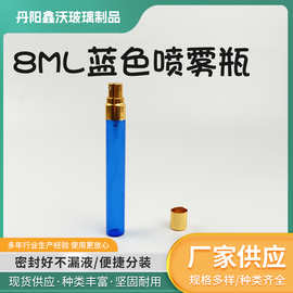 8ml 蓝色喷雾瓶 14x96mm 厂家供应化妆品分装瓶玻璃瓶批发喷雾