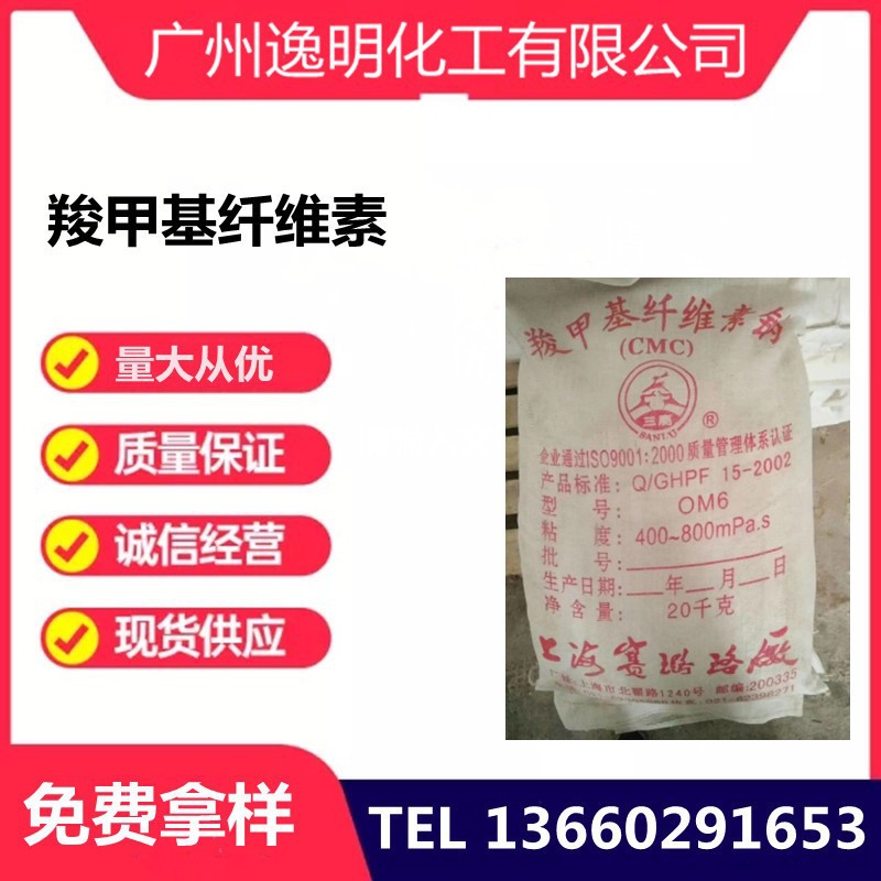 广州CMC羧甲基纤维素CMC增稠剂 工业级羧甲基纤维素