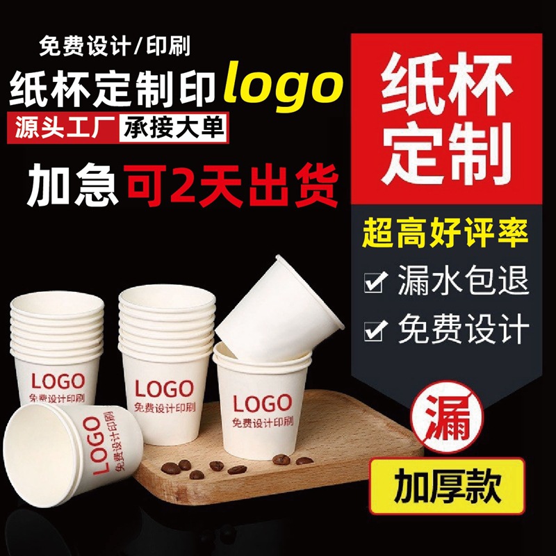Vasos desechables, gruesos y personalizados para uso comercial, vasos de papel publicitarios para beber té y agua, vasos de papel desechables hechos a medida con buena calidad.