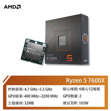 AMD锐龙七代 7000系列R5 7600X处理器 6核12线程 AM5接口盒装适用