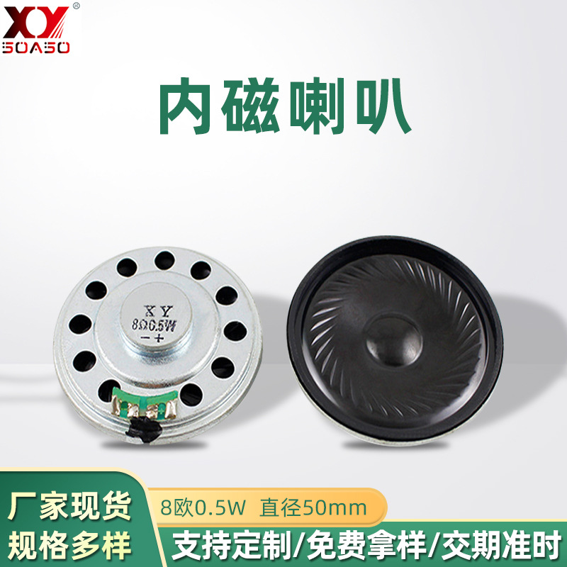 翔音50MM圆形铁壳内磁喇叭超薄8欧0.5W玩具喇叭高品质麦拉扬声器