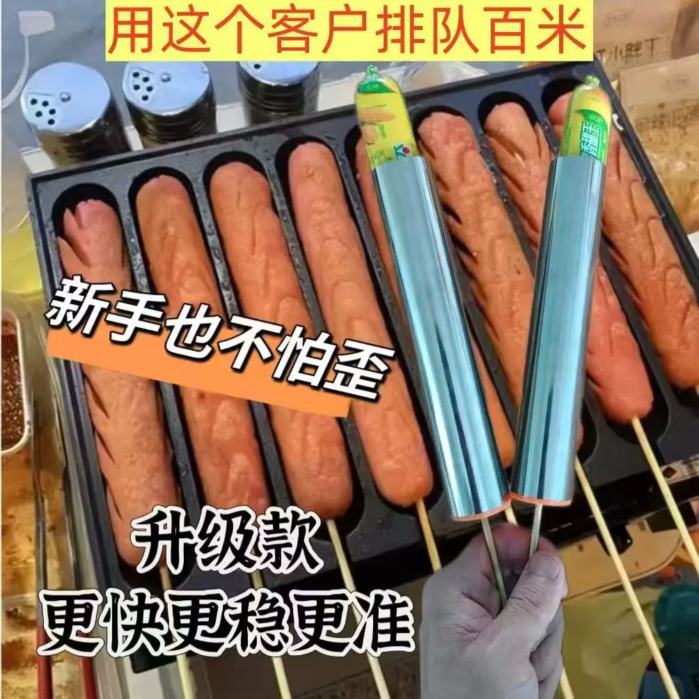 淀粉肠穿串神器摆摊穿串黄金脆皮烤肠器不锈钢穿烤肠神器烤肠工具