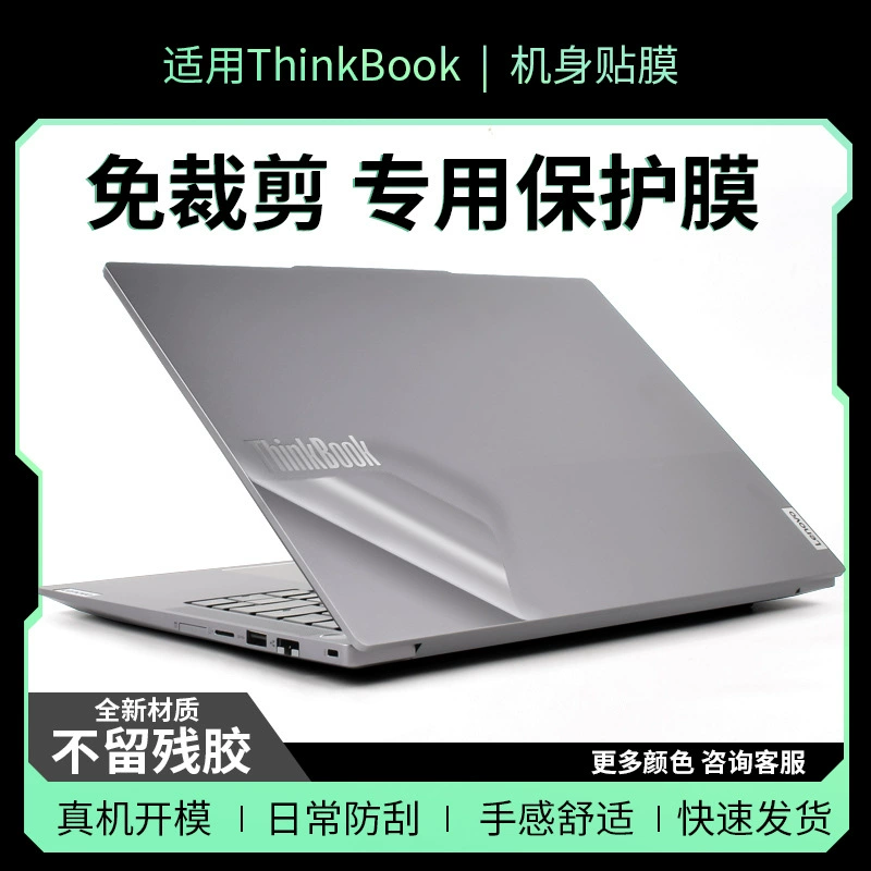 Подходит для ThinkBook 14 G6+ IMH 2024 ноутбук наклейка пленка защитная