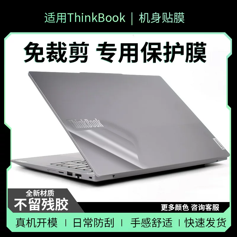 Подходит для ThinkBook 14 G6+ IMH 2024 ноутбук наклейка пленка защитная