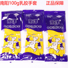 南洋乳胶加厚牛筋日用百货耐磨橡胶塑胶家用家务刷碗工业橡胶手套