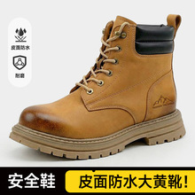 男款劳保鞋防砸防刺穿护腕防水耐磨不累脚达标4.0凯夫拉安全鞋批