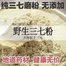 野生三七粉中药材100g散装批发现货量大从优精选无硫天然云南三七