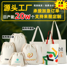 手提帆布袋定制大米抽绳收纳袋空白防尘帆布束口袋包装小布袋批发