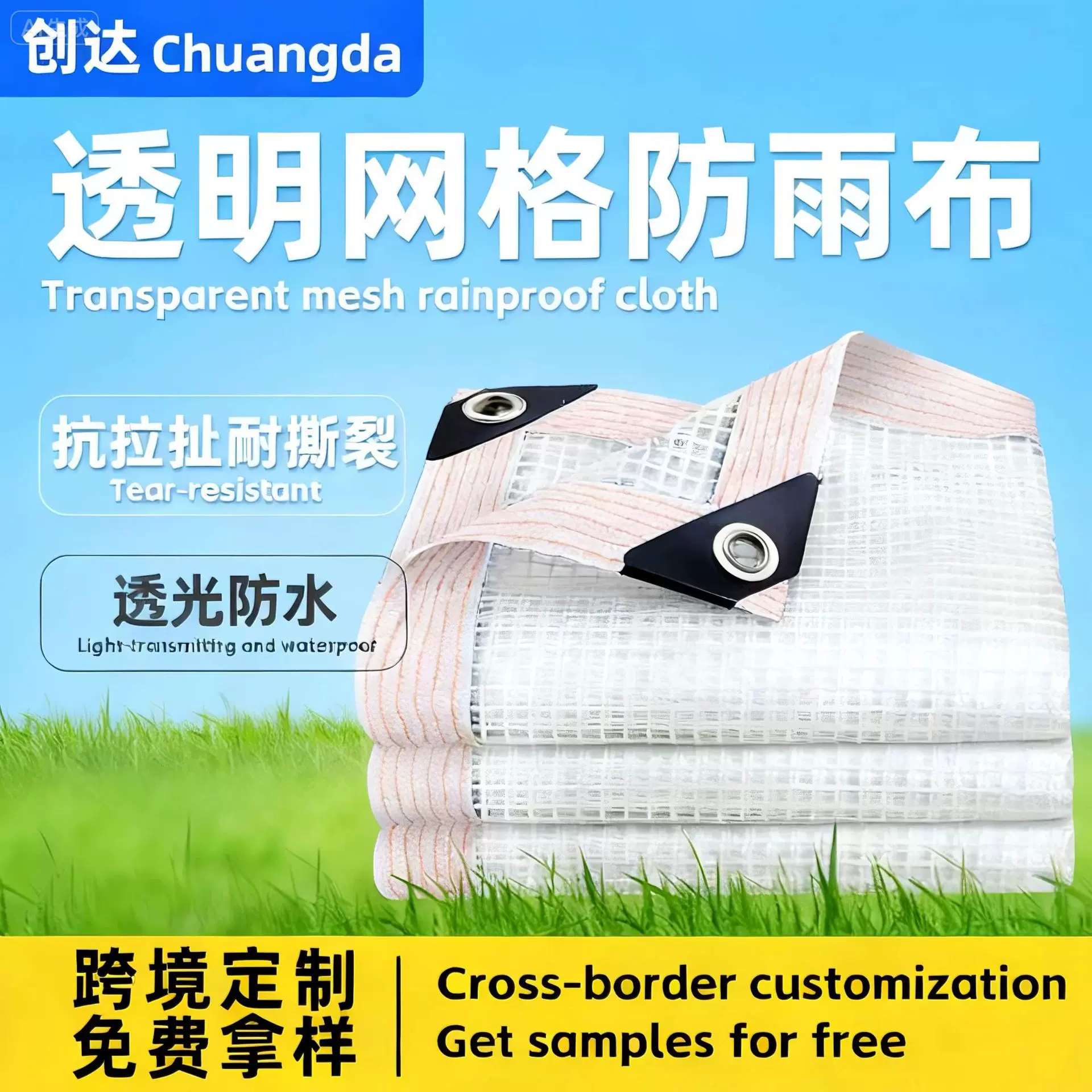 跨境透明网格布花房保温pe网格防水布阳光房加厚网格加强筋防雨布