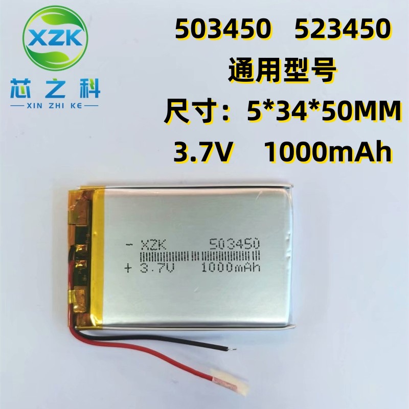 3.7V充电503450聚合物锂电池1000MAH性用品LED灯具蓝牙音箱GPS导