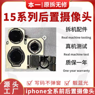 Benyi is suitable for 15 rear camera 15Pro Photo head 15plus 15ProMax original disassembly Big Head