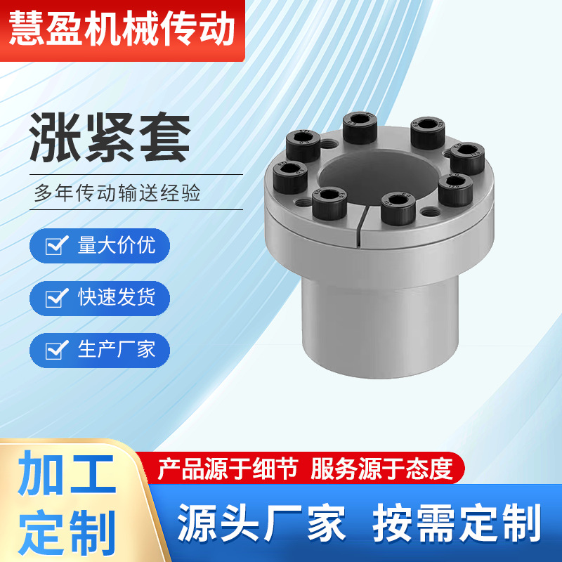 厂家生产 涨紧套紧轴套胀紧连结套