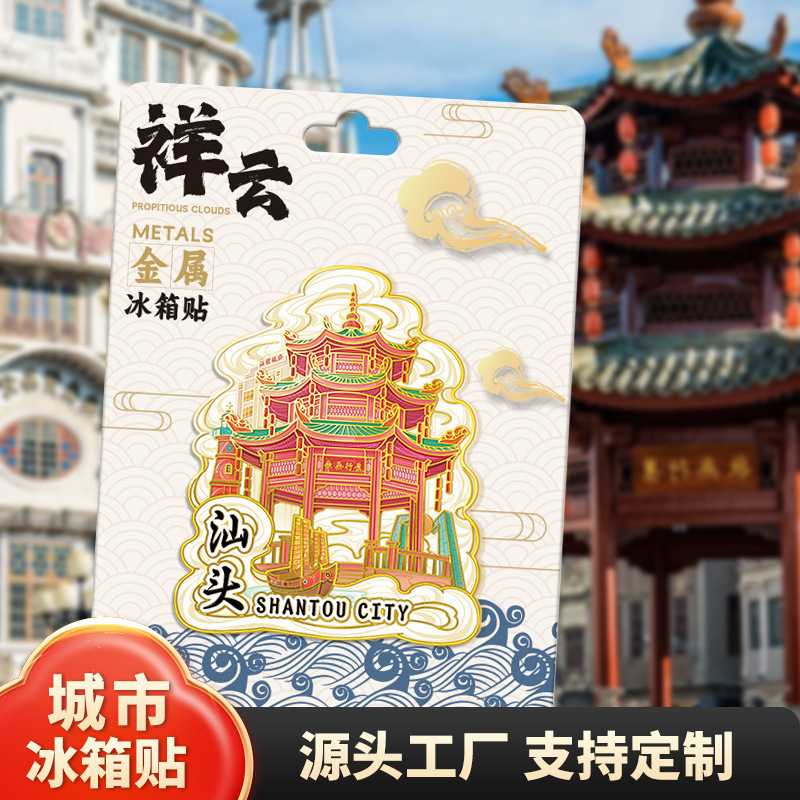 广东汕头木质金属文创磁吸创意立体旅游纪念品地标城市冰箱贴批发
