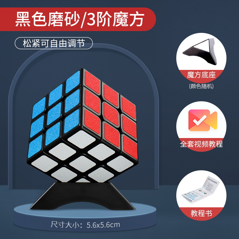 Cubo de Rubik específico para estudiantes Grado 2, 3, 4, 5 juguetes educativos para niños de alta calidad suave inteligencia esmerilada Cubo de Rubik al por mayor