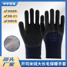 开司米绒大长毛加厚乳胶手套-38度防冻手套加绒保暖防寒工作手套