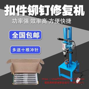 Fastener Repair Machine Fastener Rivet Removal Machine Punch Rivet Machine Shackle Parts Small Cover Fastener Repair Machine Repair Machine
