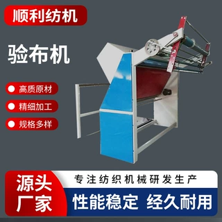 工厂直销红外线自动对边验布机打卷码缩水松布叠布机针织布设备