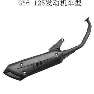 Ll Guangyang Gy6 Scooter Exhaust Pipe Imitation Xunying Fuxi Qiaoge Ghostfire 125 Exhaust Silencer Smoke